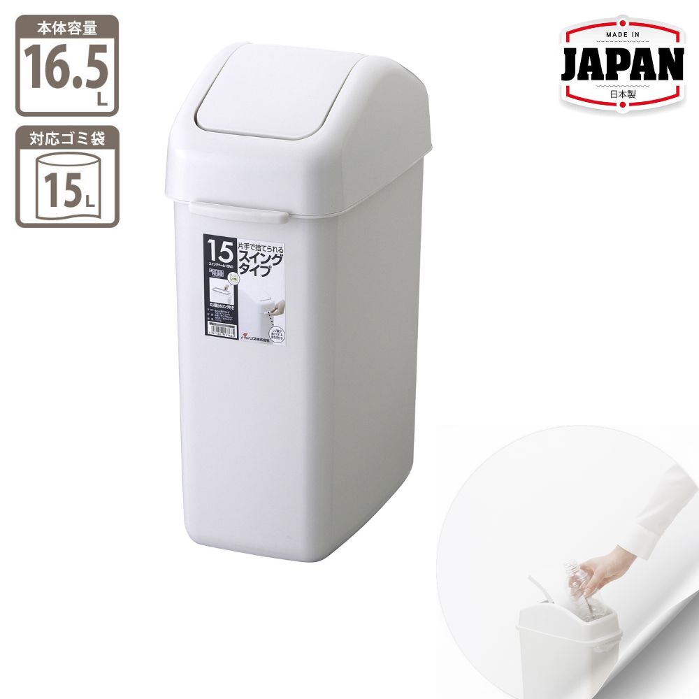 搖蓋垃圾桶 | 16.5L | Home&Home | 日本製 | RI-13766-5